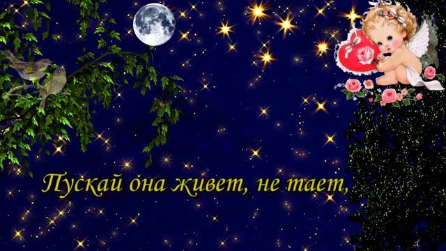 Чудесных снов! Спокойной ночи! смотреть онлайн
