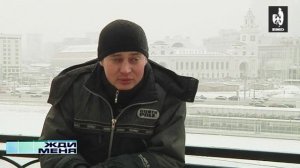 Жди Меня 07.03.2012