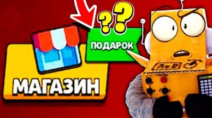ПОДАРКОВ БОЛЬШЕ НЕ БУДЕТ... ?  BRAWL STARS