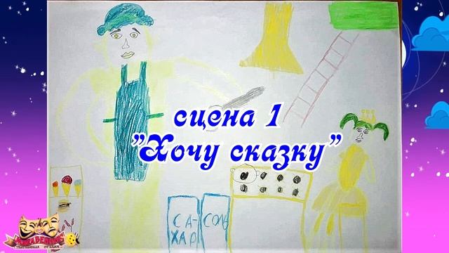 Радиоспектакль "Хочу Луну" в исполнении Кости смотреть онлайн