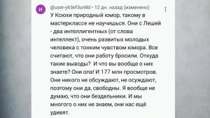 Ксюша аскет написала! От таких комментариев волосы на голове зашевелились