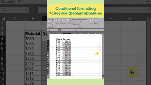 Условное форматирование в Excel. Conditional formatting. смотреть онлайн