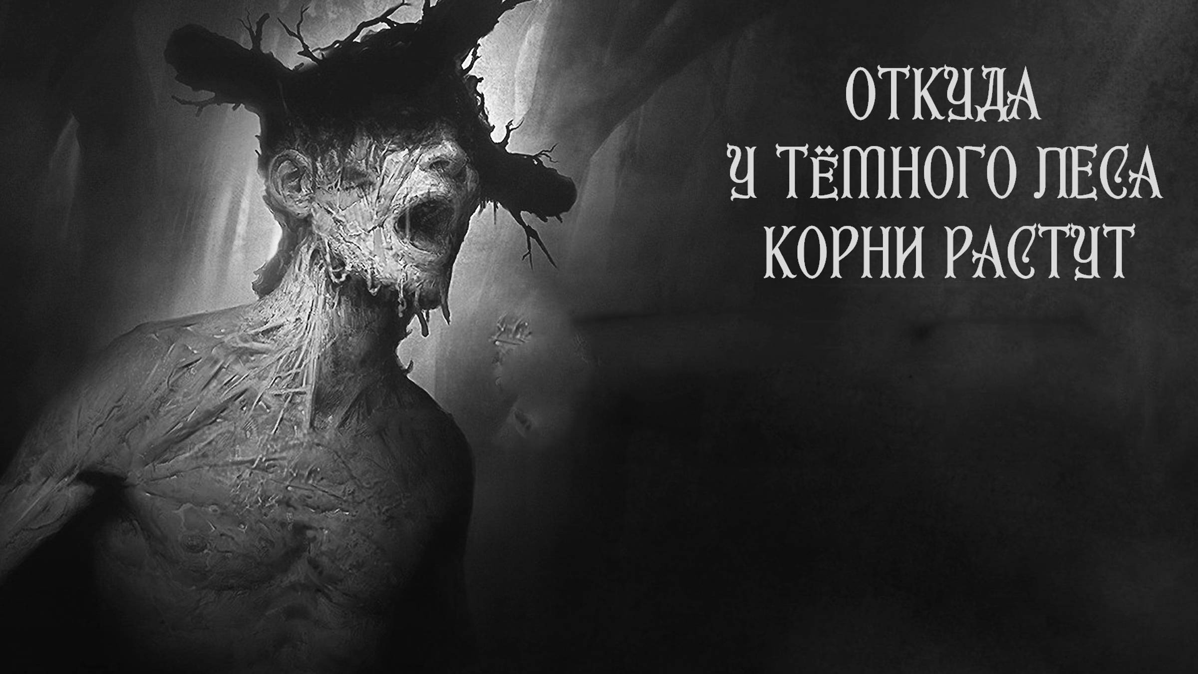 Откуда у тёмного леса корни растут. Анализируем Darkwood смотреть онлайн