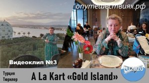 A La Karte Gold Island