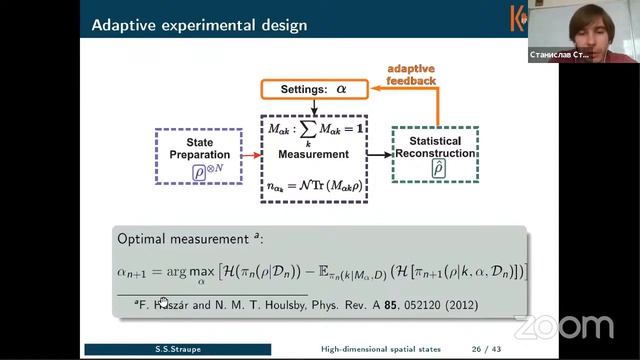 S. Straupe, Quantum state engineering and tomography of high-dimensional spatial states of photons смотреть онлайн