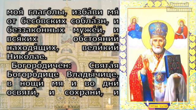 Молитва Николаю Чудотворцу смотреть онлайн