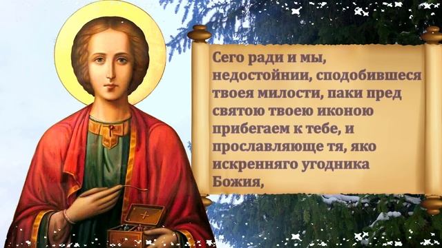 ПОБЛАГОДАРИ СВЯТОГО ПАНТЕЛЕЙМОНА ОБЯЗАТЕЛЬНО! Молитва Пантелеймону Целителю смотреть онлайн