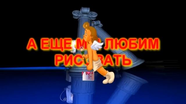 МЫ ЛЮБИМ РИСОВАТЬ 1 смотреть онлайн