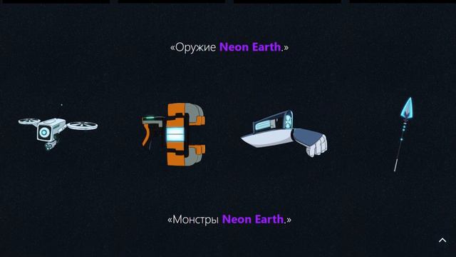 Neon Earth - новая метавселенная с NFT игрой смотреть онлайн