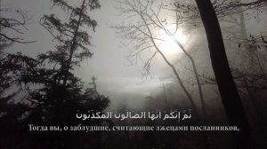 СУРА 56: «АЛЬ-ВАКИА» («ПАДАЮЩЕЕ»)  Билал Дарбали  [Bilal Darbali]