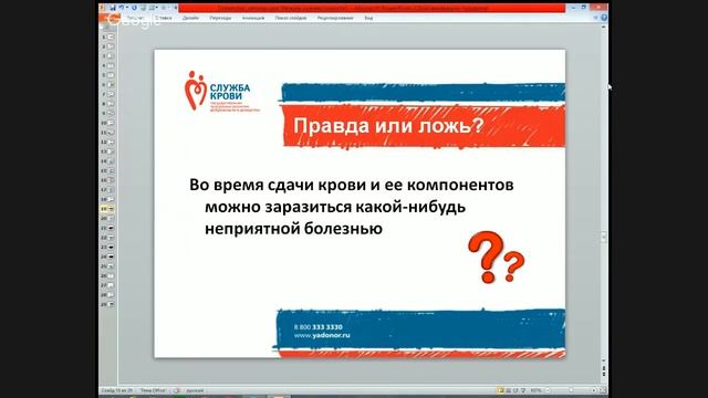 Организация и проведение семинара по донорству смотреть онлайн