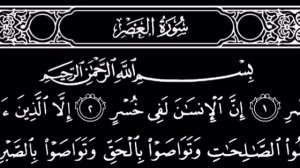 Сура Аль-Аср (Вальаср) для заучивания,10 раз красиво читает шейх Мухаммад Сиддик аль-Миншави.#Суна