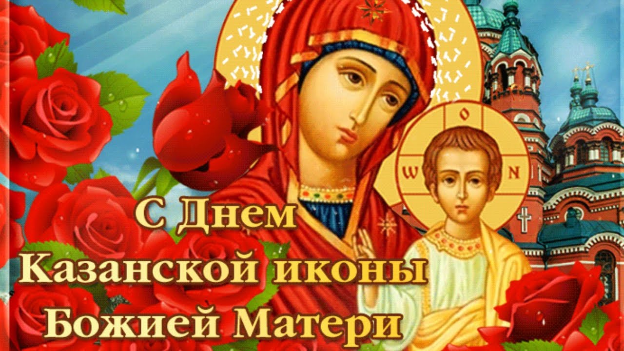21 июля Праздник Казанская Летняя Поздравление с Днем Казанской Летней