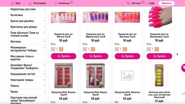 Материалы для дизайна ногтей. Интернет-магазин "Beauty Nails" в Новосибирске смотреть онлайн