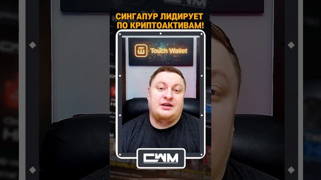 Сингапур лидирует по криптоактивам смотреть онлайн