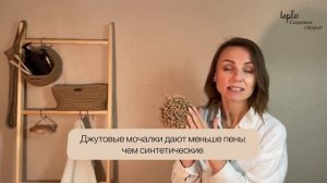 Мочалки из джута. Рекомендации по использованию и уходу.
