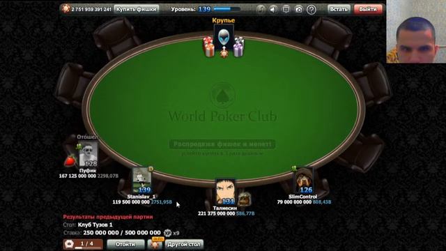 World Poker Club | Holdem 250-500 m | Mail,Vk,Ok смотреть онлайн