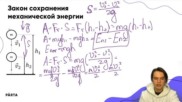 Осенний марафон | Потенциальная и Кинетическая энергия | PARTA смотреть онлайн