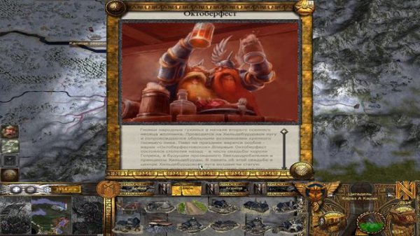 Call of Warhammer 1.6 # 4.Октоберфест.