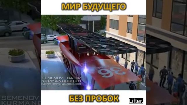 Мир в будущем, никаких пробок! смотреть онлайн