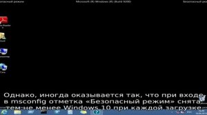 Как отключить безопасный режим Windows 10