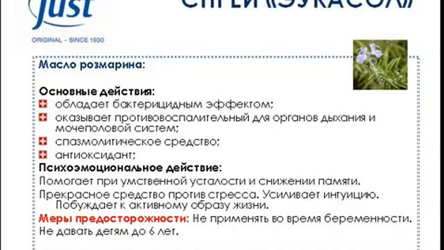 Профилактика простуды препаратами компании ЮСТ - Эукасол смотреть онлайн