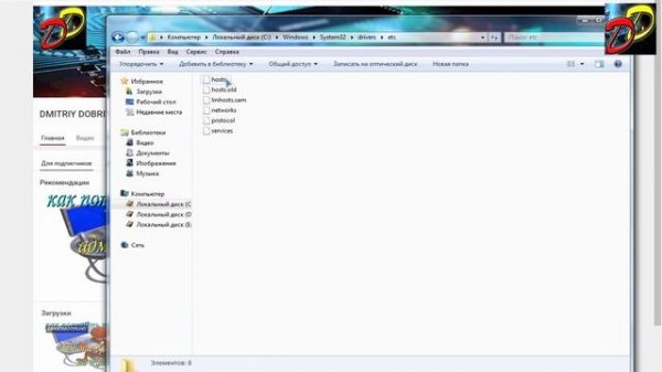 Как исправить файл hosts,где находится файл hosts в Windows 7