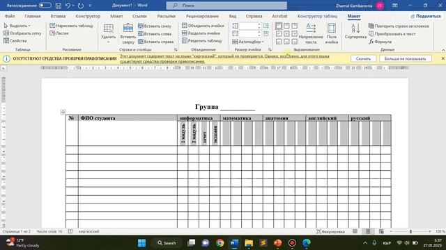 Таблица түзүү ыкмалары. Көлөмдүү таблица түзүү. Таблица.