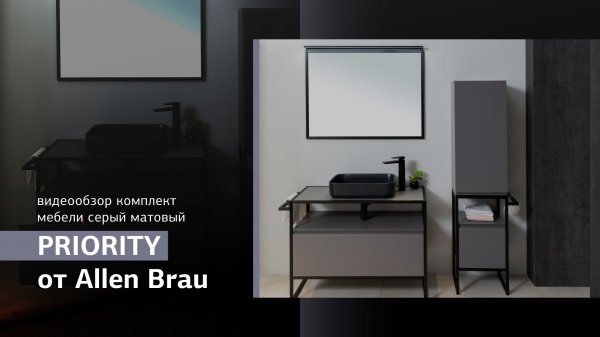 Мебель из коллекции Priority бренда Allen Brau