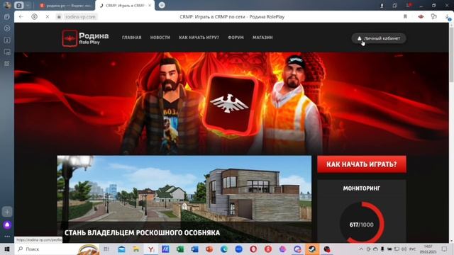 КАК ПОМЕНЯТЬ ПАРОЛЬ В РОДИНЕ РП?