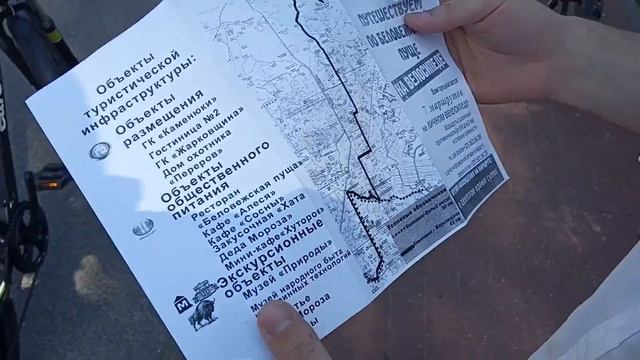 Путешествие в Польшу на велосипедах, поездка в Беловежскую пущу, на велосипедах, через границу смотреть онлайн