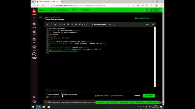 Fandom | Урок 14 | Как изменить цвет текста или добавить фон смотреть онлайн