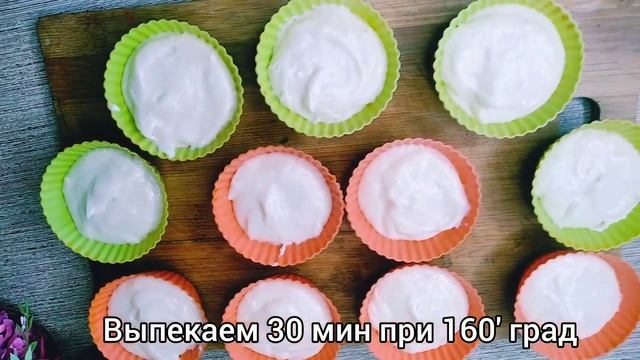 Вкусные капкейки. Самый удачный рецепт капкейков.  Мягкие и нежные кексы.