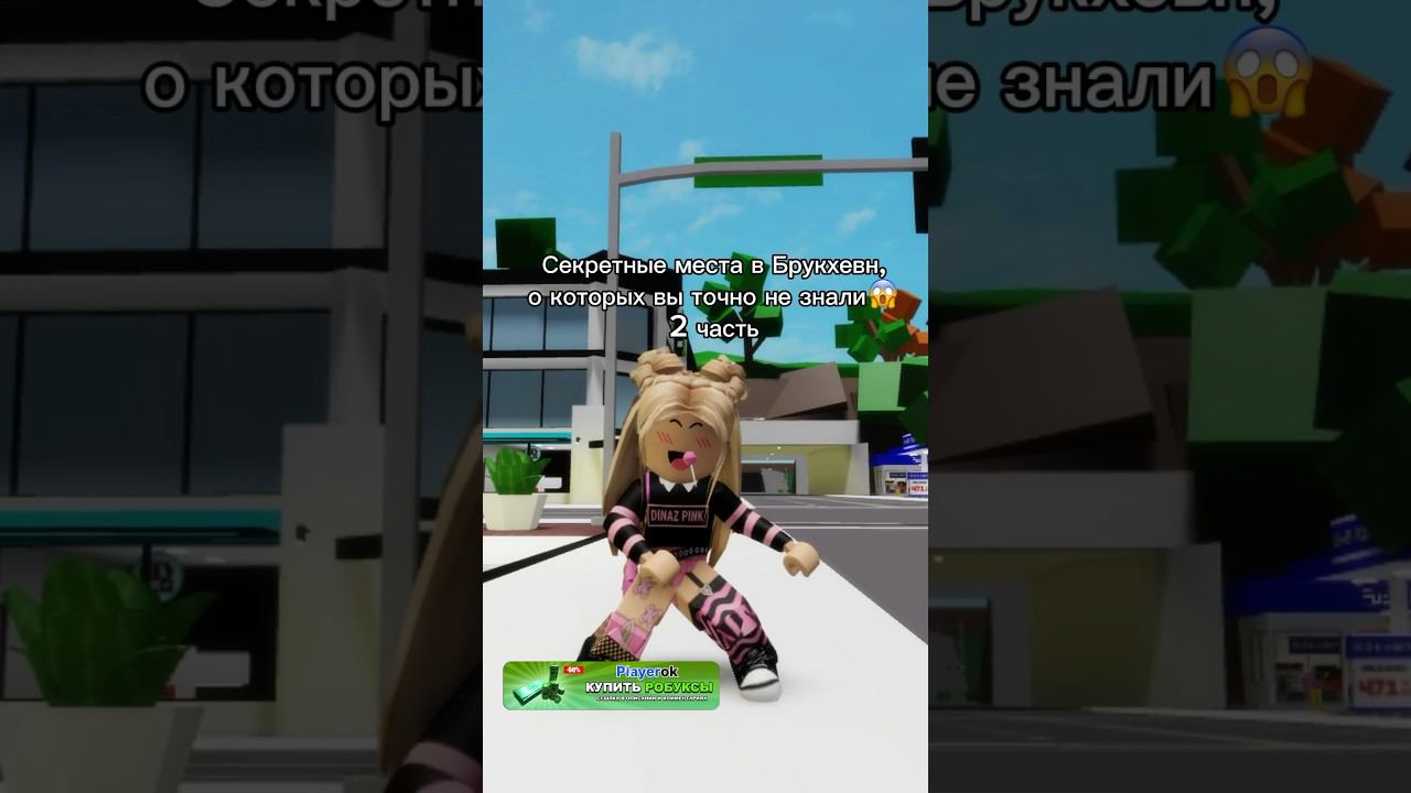 Вы точно не зналиБыло полезно?#роблокс #игры #смешное #интересное смотреть онлайн