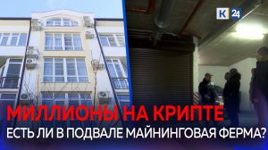 Жильцы заподозрили застройщика в создании майнинговой фермы в подвале многоэтажки