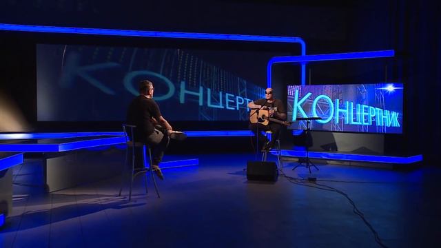 "Концертник": Алексей Румянцев, группа "Пионерлагерь Пыльная Радуга" смотреть онлайн