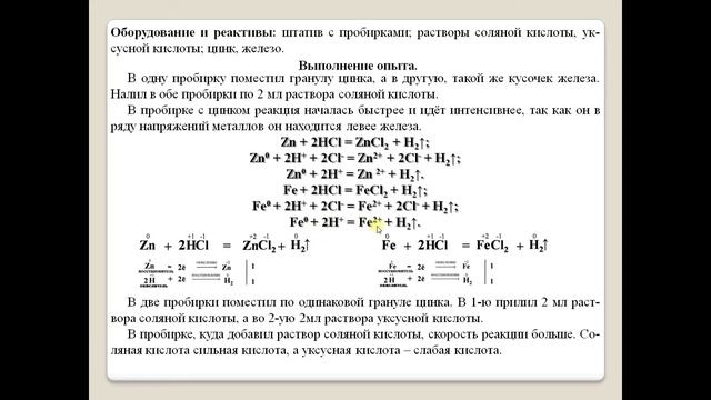 Лабораторный опыт 4. 9 класс. смотреть онлайн