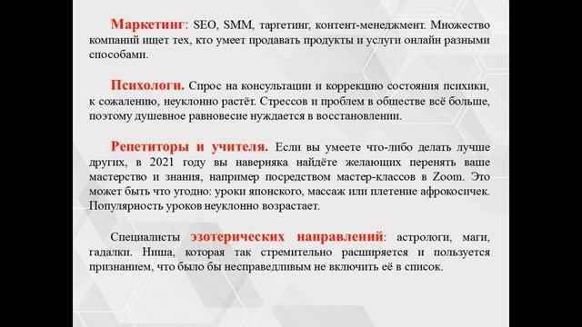 Видео-презентация "Новое время - новые профессии" смотреть онлайн