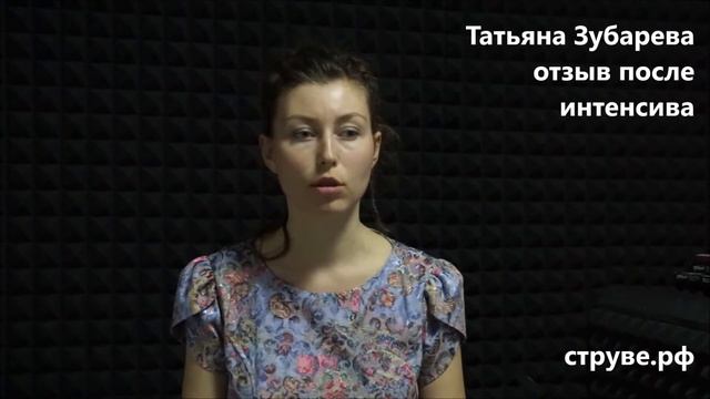 Отзывы об интенсиве Марии Струве смотреть онлайн
