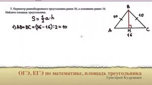 ЕГЭ, ОГЭ ПО МАТЕМАТИКЕ. ПЛОЩАДЬ РАВНОБЕДРЕННОГО ТРЕУГОЛЬНИКА.