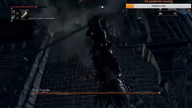 Bloodborne Гаскойн баг смотреть онлайн