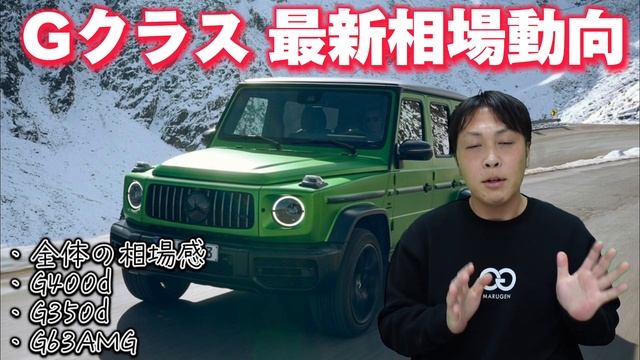 【2024年2月】Gクラス最新相場動向をお伝えします！G400d/G350d/G63AMG смотреть онлайн