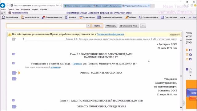 ПУЭ 6 и 7 издание 2018 и 2019 | Правила устройства электроустановок 6 и 7 издание 2018 и 2019 смотреть онлайн