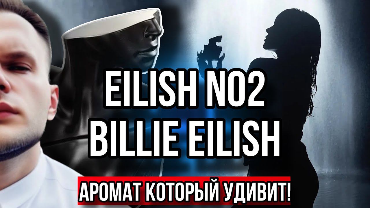 EILISH NO 2 BILLIE EILISH ⭐️ АРОМАТ КОТОРЫЙ ВАС УДИВИТ смотреть онлайн