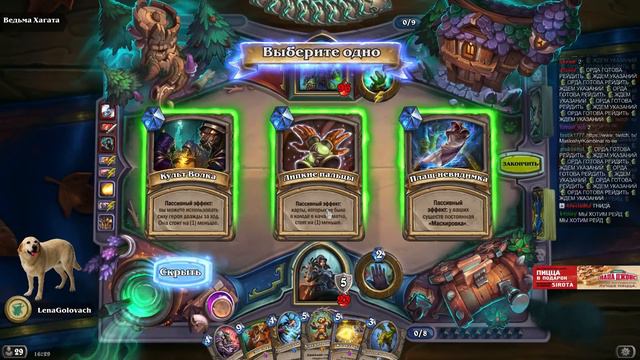 ЛЕНА ГОЛОВАЧ VS ХАГАТА / ЛАСТ БОСС (HEARTHSTONE ОХОТА НА МОНСТРОВ ВЕДЬМИН ЛЕС) / РЕЙД ТАНЦОРА ДИСКО смотреть онлайн