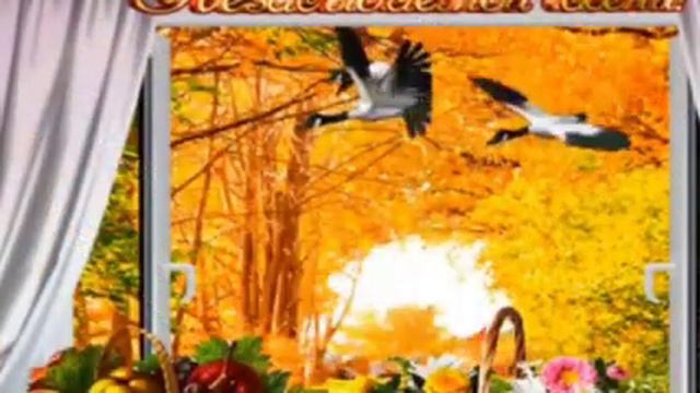 С нами случилась осень ! смотреть онлайн