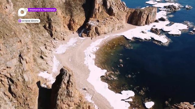 Weekend в Приморье. Удивительный остров Шкота смотреть онлайн