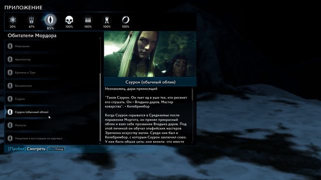 Middle-earth: Shadow Of War. DLC Клинок Галадриэли. ч2