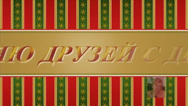 СУНДУЧОК С ПОЗДРАВЛЕНИЯМИ смотреть онлайн