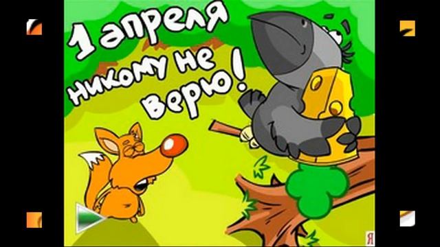 С 1 апреля! смотреть онлайн